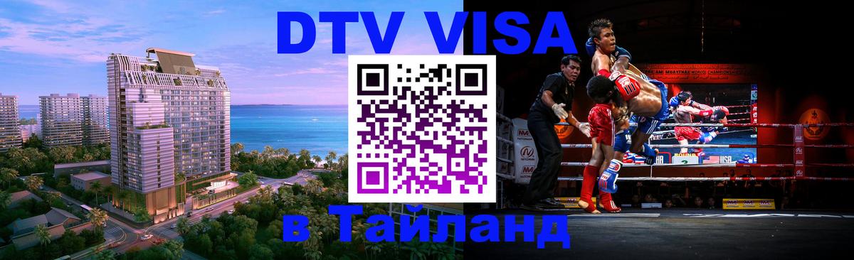Оформление DTV визы под ключ: стоимость и тарифы, только загранпаспорт - 04.10.2025 